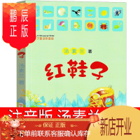 鹏辰正版红鞋子注音版汤素兰童话绘本 红鞋子书小学生课外书故事书二年级一年级一二儿童书带拼音阅读老师书籍6-7