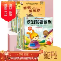鹏辰正版全套0册情商行为管理性格培养绘本阅读幼儿园师老推荐中小班大班3一6-8周岁4到5岁子共读早教睡前儿童