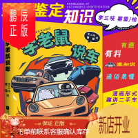 鹏辰正版李老鼠说车 知名汽车自媒体人李老鼠与赛雷共同打造的以漫画形式趣讲二手车的图书作品 漫画+幽默语言 爆