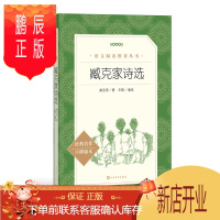 鹏辰正版臧克家诗选(经典名作口碑版本) 诗集 文集 臧克家 著 语文推荐阅读丛书 中小学 书籍