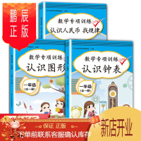 鹏辰正版一年级数学同步专项训练人教版全套认识人民币样币图形认识钱教具钟表和时间1学期上册下册元圆角分学具换算