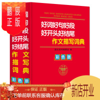 鹏辰正版好词好句好段好开头好结尾作文描写词典 初中小学生一二三四五六年级同步辅导书大全 阅读课外素材1--3