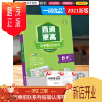 鹏辰正版01新版一阅优品 直通重高尖子生培优教程七年级下册数学 浙教版 初一同步练习册单元测试卷题训练优+攻