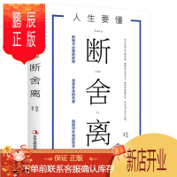 鹏辰正版断舍离正版书籍