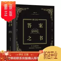 鹏辰正版答案之书正版抖音同款 神奇的答案之书中文版 创意生日礼物女生男生 女儿们的恋爱亲爱的客栈预言书解密书