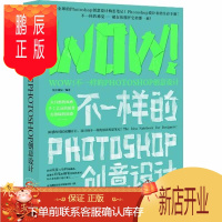 鹏辰正版ps创意设计教程书籍不一样的Photoshop pscc pscs6图书完全自学零基础淘宝美工教材