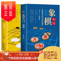 鹏辰正版全2册围棋入门围棋自学速成宝典+象棋入门象棋自学速成宝典从新手到高手围棋入门与提高围棋零基础入门