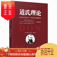 鹏辰正版正版书籍 道氏理论