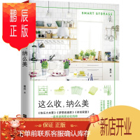 鹏辰正版这么收纳么美家庭收拾家装家饰书籍