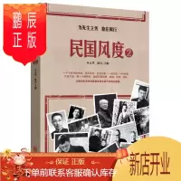 鹏辰正版民国风度2