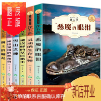 鹏辰正版沈石溪动物小说全集系列全套正版狮王的崛起神出鬼没的独角兽恶魔的眼泪灵魂的生存大师被误解的草原猎手雪山之神沈石