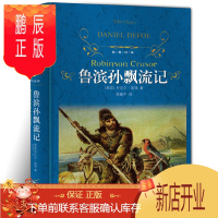 鹏辰正版经典译林/鲁滨孙漂流记正版(精装)/初中小学生课外阅读名著/英国丹尼尔笛福/鲁滨孙飘流记/鲁滨逊漂流记/译林