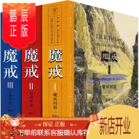 鹏辰正版魔戒三部曲书3册全套 指环王三部曲正版书籍原著小说中文版 托尔金著 六年级小学生课外阅读阅读书籍 外国儿童文学名