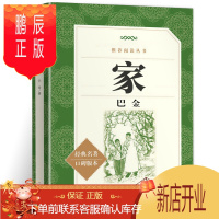 鹏辰正版家 巴金正版原版无删减正版人民文学出版社书籍高中学生老师版语文阅读丛书青少年课外阅读经典名著家书籍巴金巴金的家
