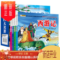 鹏辰正版[礼盒装]四大名著全套小学生注音版4册 红楼梦三国演义水浒传西游记连环画小学生版 一二三四五年级 少儿图书儿童古