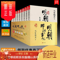 鹏辰正版正版明朝那些事儿全套9册增补版当年明月全新修订1-9册明朝历史知识读物中国古代历史通小说读物万历十五年中国历