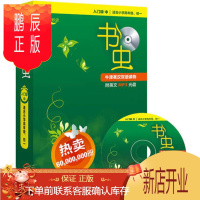 鹏辰正版书虫入门级中(适合小学高年级 初一学生 共9册 附MP3光盘)书虫系列牛津英汉双语读物 外研社 四五六年级初中生