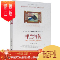 鹏辰正版正版 呼兰河传 双色印刷版萧红课外阅读推荐篇目书籍现当代文学长篇小说拓展阅读 新概念新阅读