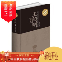 鹏辰正版正版 王阳明全书 (精装典藏版)心学全集大传知行合一的心学智慧大师人生即修行我心光明传习录 王守仁
