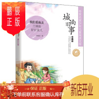 鹏辰正版正版 城南旧事珍藏版 我们看海去/兰姨娘/驴打滚儿 林海音儿童文学读物9-10-12-15岁小学生三四五六年级课