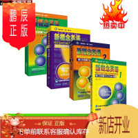 鹏辰正版正版 新概念英语全套1-4册练习详解 新概念英语练习详解1234 配套新概念英语教材使用 外研社
