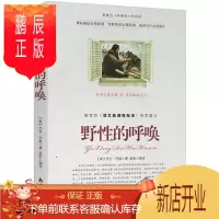 鹏辰正版正版书籍 野性的呼唤 课外阅读推荐篇目世界名著青少年版又名旷野的呼唤书初高中小学生课外