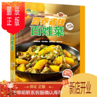 鹏辰正版正版 全彩白金版 营养省钱百姓菜 凉菜沙拉 家常小炒 烧菜 蒸菜 炖菜 煎菜 炸菜 腌菜 卤菜 烹调经验 食