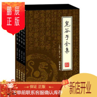 鹏辰正版正版 绣像本 鬼谷子 全集全4册 谋略 鬼谷子 鬼谷子全书 鬼谷子全鉴 鬼谷子绝学 鬼谷子大全集 成功谋略全