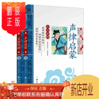 鹏辰正版正版 笠翁对韵 声律启蒙 2本装译注全解儿童国学启蒙经典儿童书籍7-10岁3-6岁中华国学经典书籍全套小学生一年