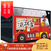 鹏辰正版小果树汽车科普认知绘本全套8册出租车公交车救护车3-4-5-6-7岁汽车图画书卡车垃圾车水泥搅拌车消防车警车 汽