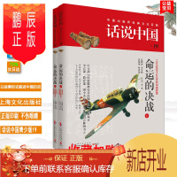 鹏辰正版正版书籍 话说中国第十九卷 命运的决战叶永烈 著 上海文化出版社上海文化出版社历史读本青少年小学初中生高中历史课