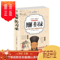 鹏辰正版正版书籍 图解传习录(全彩图解典藏版) 白话文彩图典藏版文白对照平装国学经典全注释全解经典精编全彩读本理想藏书