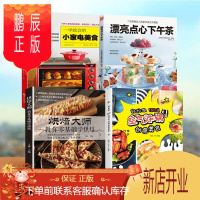 鹏辰正版全4册空气炸锅专用食谱书+小家电美食+零基础学烘焙+漂亮点心下午茶 轻松做150道空气炸锅创意美食