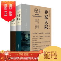 鹏辰正版乔家大院 全集上下1+2两册朱秀海电视剧原著书籍现当代文学商业历史小说乔致庸山西晋商书籍图书