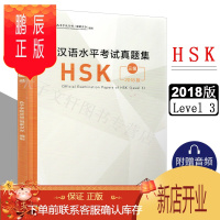 鹏辰正版2018年新版 汉语水平考试真题集 HSK三级 孔子学院总部国家汉办 hsk3级真题汇编 对外汉语水平考试hsk
