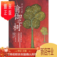 鹏辰正版瑜伽树 B.K.S.艾扬格 时尚/美妆 瑜珈 瑜伽之树 当代中国出版社