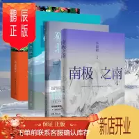 鹏辰正版毕淑敏旅行合集全四册 南极之南+破冰北极点+非洲三万里+美洲小宇宙 环游世界4部曲 旅行意义 静.失觉旅行随笔散