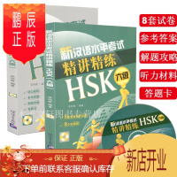 鹏辰正版新汉语水平考试精讲精练 HSK六级 附音频 HSK6级听力阅读书写解题攻略 对外汉语考级应试指南 对外汉语 外国
