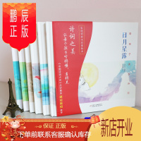 鹏辰正版全6册 陪孩子读古诗词+诗经 精装 含配乐朗诵 诗经小笺 关关雎鸠日月星露 亲子启蒙儿童绘本图画诗歌诗词培养孩