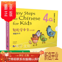 鹏辰正版轻松学中文少儿版 4a词语卡片 汉语卡片 配套4A教材使用 汉语学习书 马亚敏 北京语言大学出版社