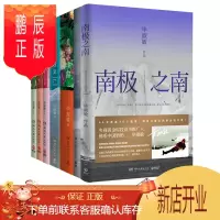 鹏辰正版毕淑敏作品合集全7册南 极之南 破冰北极点 非洲三万里美洲小宇宙人生终要有一场触及灵魂的旅行等随笔散文旅行心理励