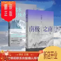 鹏辰正版正版毕淑敏旅行系列全2册 破冰北极点+南极之南 文学作品集 中国现当代随笔其它作品非洲三万里美洲小宇宙 湖南文