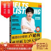 鹏辰正版MW正版 雅思8分密钥:卢峭梅雅思听力20天突破(配mp3)卢峭梅外语 英语考试 雅思IELTS外语教学与研究出
