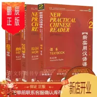 鹏辰正版全三册 新实用汉语课本2学生用书+综合练习册+教师用书 第2版英文注释附CD 中国国家汉办规划教材 对外汉语 外