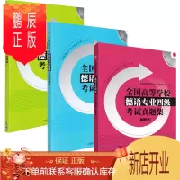 鹏辰正版正版 全三册 全国高等学校德语专业四级考试样题集(下)+上册+考试真题 外语 德语 德语考试 外语教学与研究
