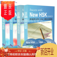 鹏辰正版全4册 跨越新HSK4级 阅读+听力+全项+书写+模拟试题集 NEW HSK Level4/HSK4 专项训练