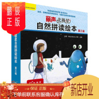 鹏辰正版丽声北极星自然拼读绘本第三级 (12小册)外语教学与研究出版社 适合小学四五年级儿童 少儿英语读物少儿英语启蒙