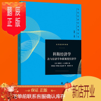 鹏辰正版正版 科斯经济学 法与经济学和新制度经济学 当代经济学系列丛书 集中分析企业 科斯定理 转型经济 经济政策分析