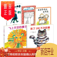 鹏辰正版关于生命与爱 佐野洋子系列活了100万次的猫 全5册 少儿绘本图画书故事漫画亲子共读启蒙成长励志书籍 jl