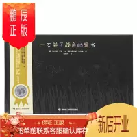 鹏辰正版[接力社官方正版]一本关于颜色的黑书 (委)梅米娜·哥登 硬壳绘本 精装图画书 亲子绘本 儿童 3